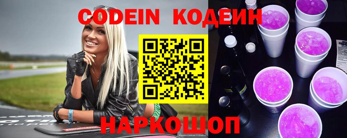 Чехов  Кодеиновый сироп Lean напиток Lean (лин)  Вход с VPN 