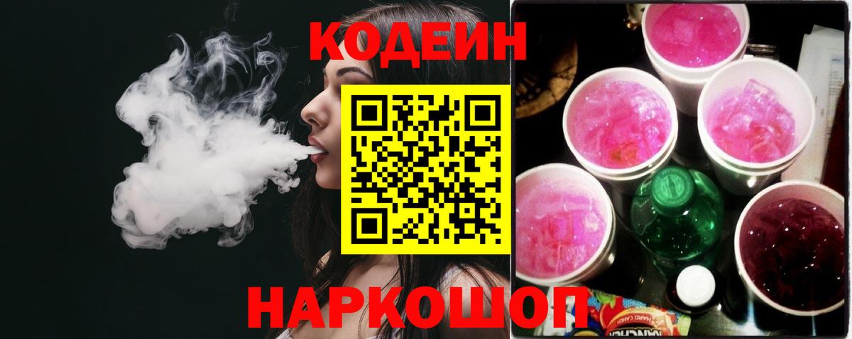Codein Purple Drank Чехов