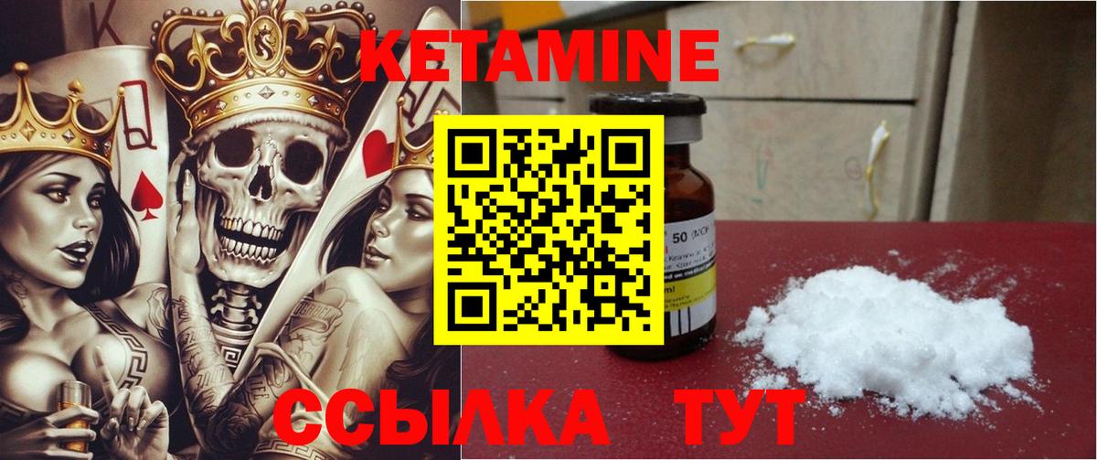 КЕТАМИН VHQ Чехов