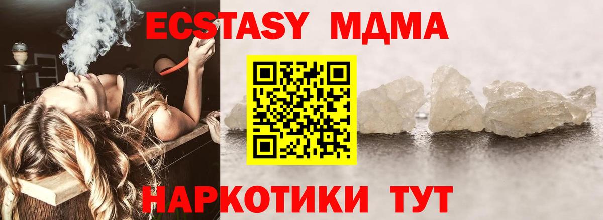 МДМА  Вход с VPN  MDMA crystal  Чехов  МДМА crystal 