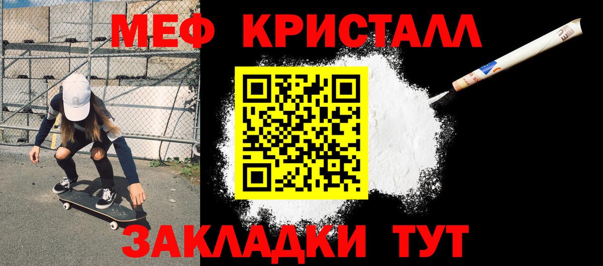 Меф мяу мяу кристаллы Чехов