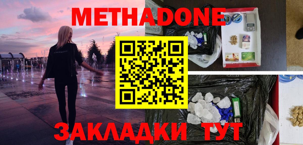 Чехов  Метадон белоснежный  Вход с VPN  МЕТАДОН кристалл 