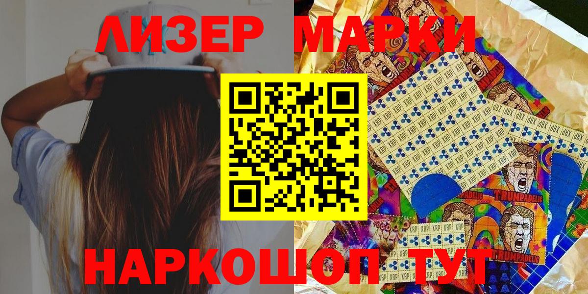 Марки 25I-NBOMe 1,8мг Чехов