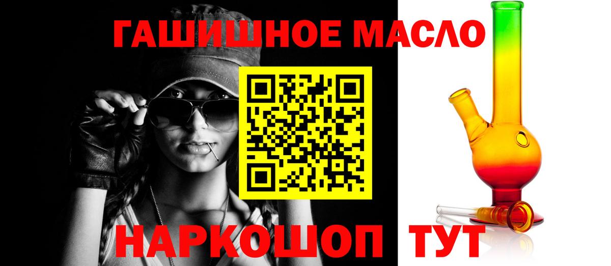 ТГК гашишное масло Чехов